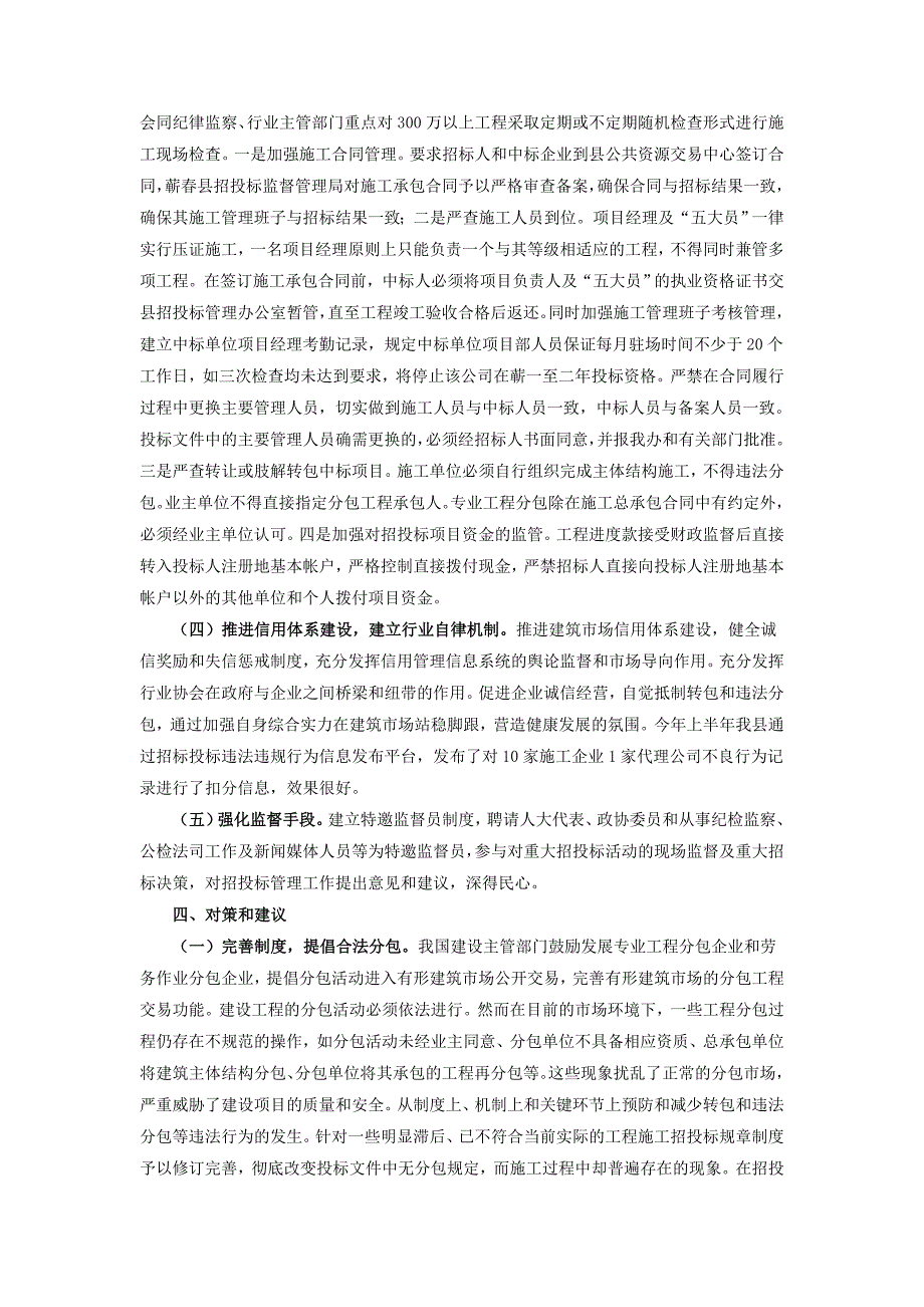 建设工程招投标中挂靠、转包和违法分包现象分析及对策_第4页