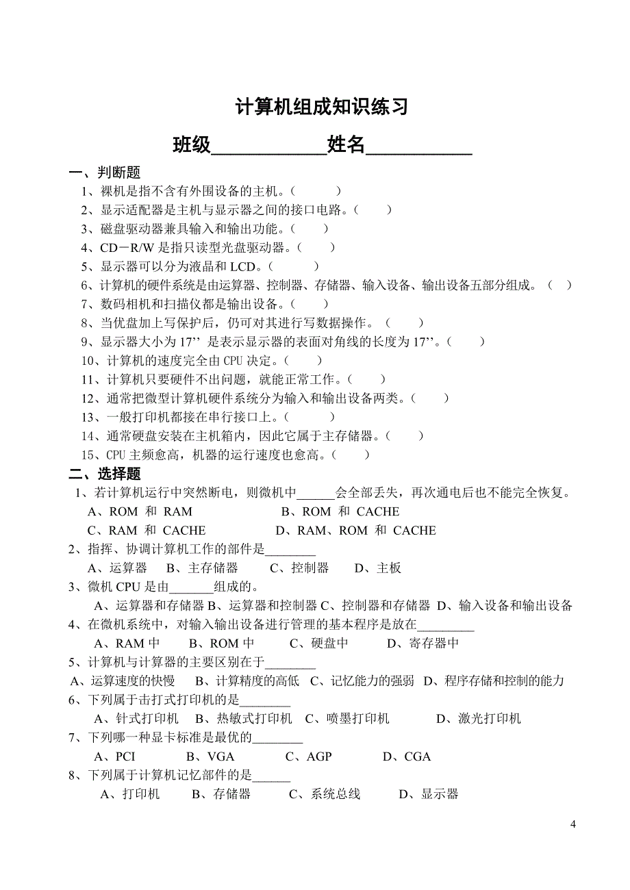 6、计算机基础知识练习_第4页