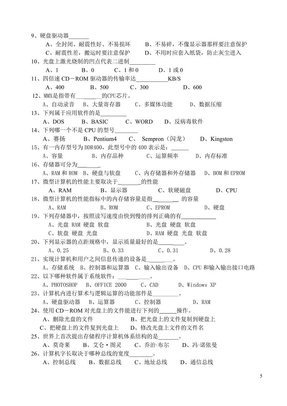 6、计算机基础知识练习_第5页