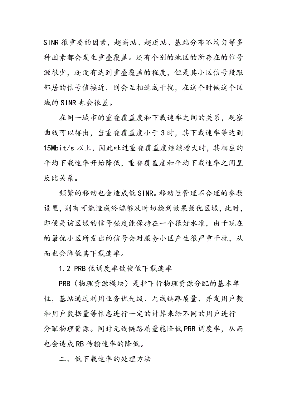 LTE网络低下载速率的问题定位及处理方法_第4页