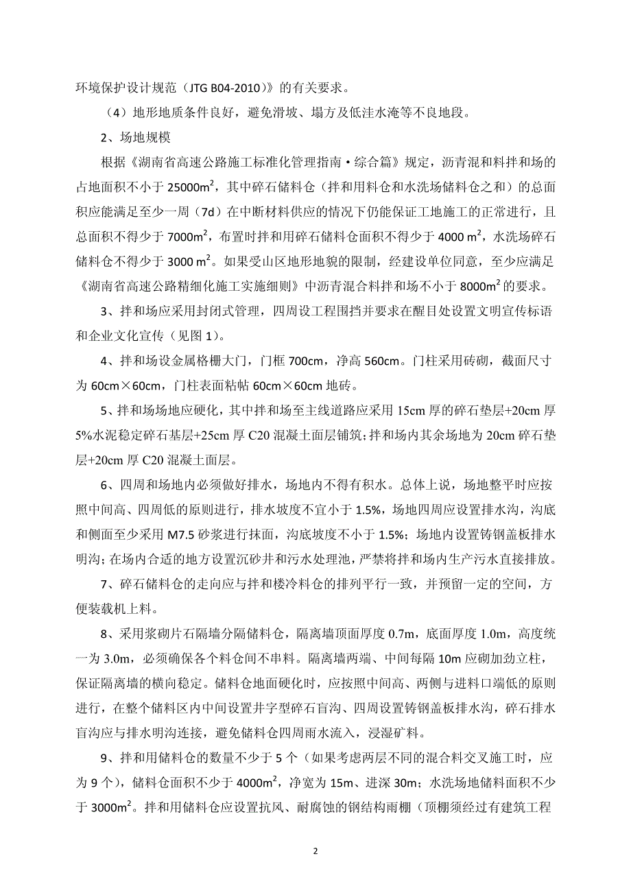 湖南省炎汝高速公路沥青混合料拌和场标准化建设指南_第4页