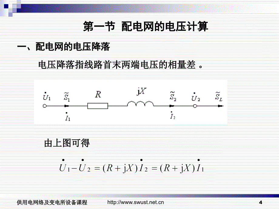 第四章配电网运行分析_第4页