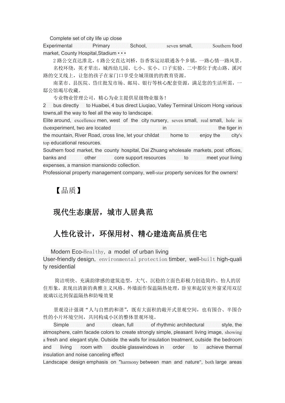 东信城市公馆DM单文案_第3页