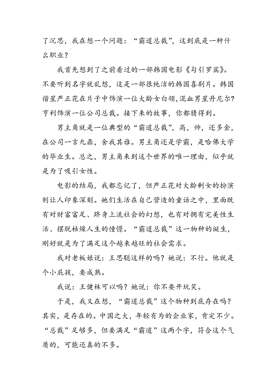 “剩女”太多,“霸道总裁”不够用_第2页