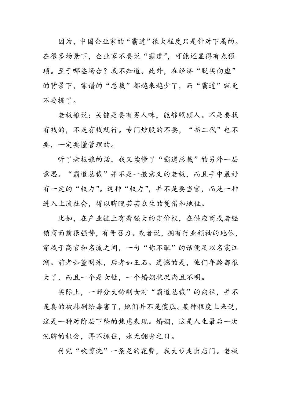 “剩女”太多,“霸道总裁”不够用_第3页