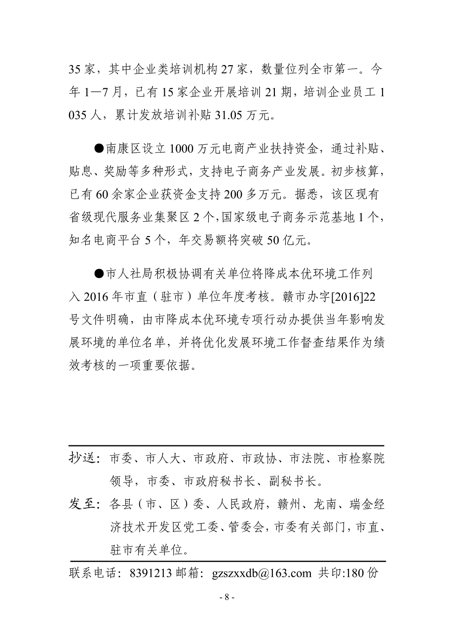 赣州市降低企业成本优化发展环境_第4页