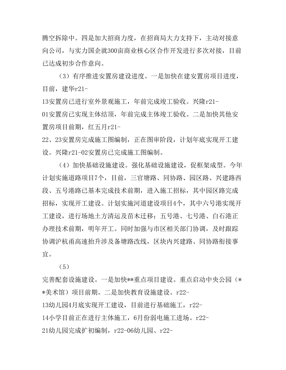 城建开发公司2017年上半年工作总结及下半年工作计划范文_第3页