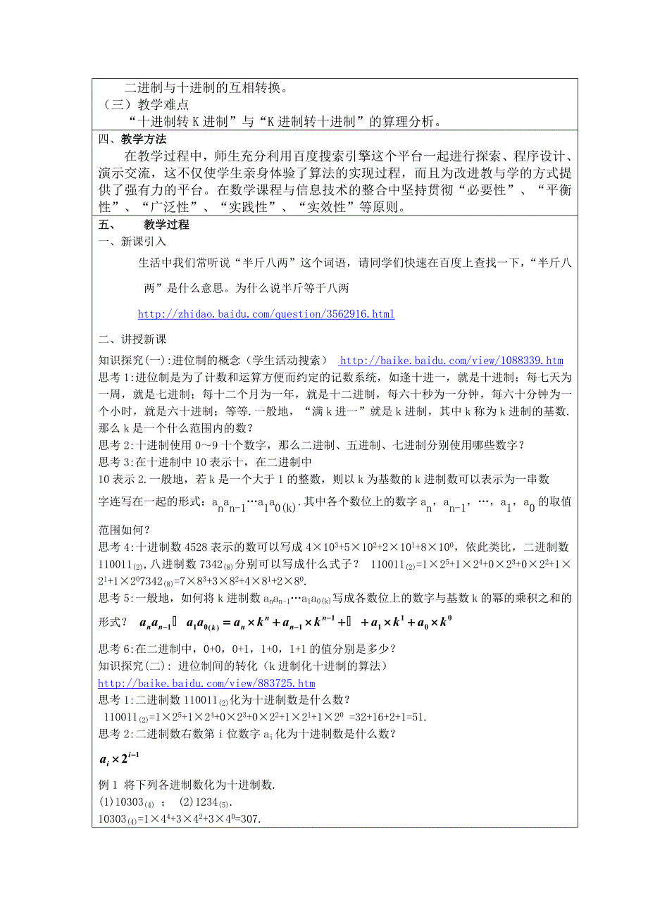 1.3算法案例教学中的互联网(史研)_第2页