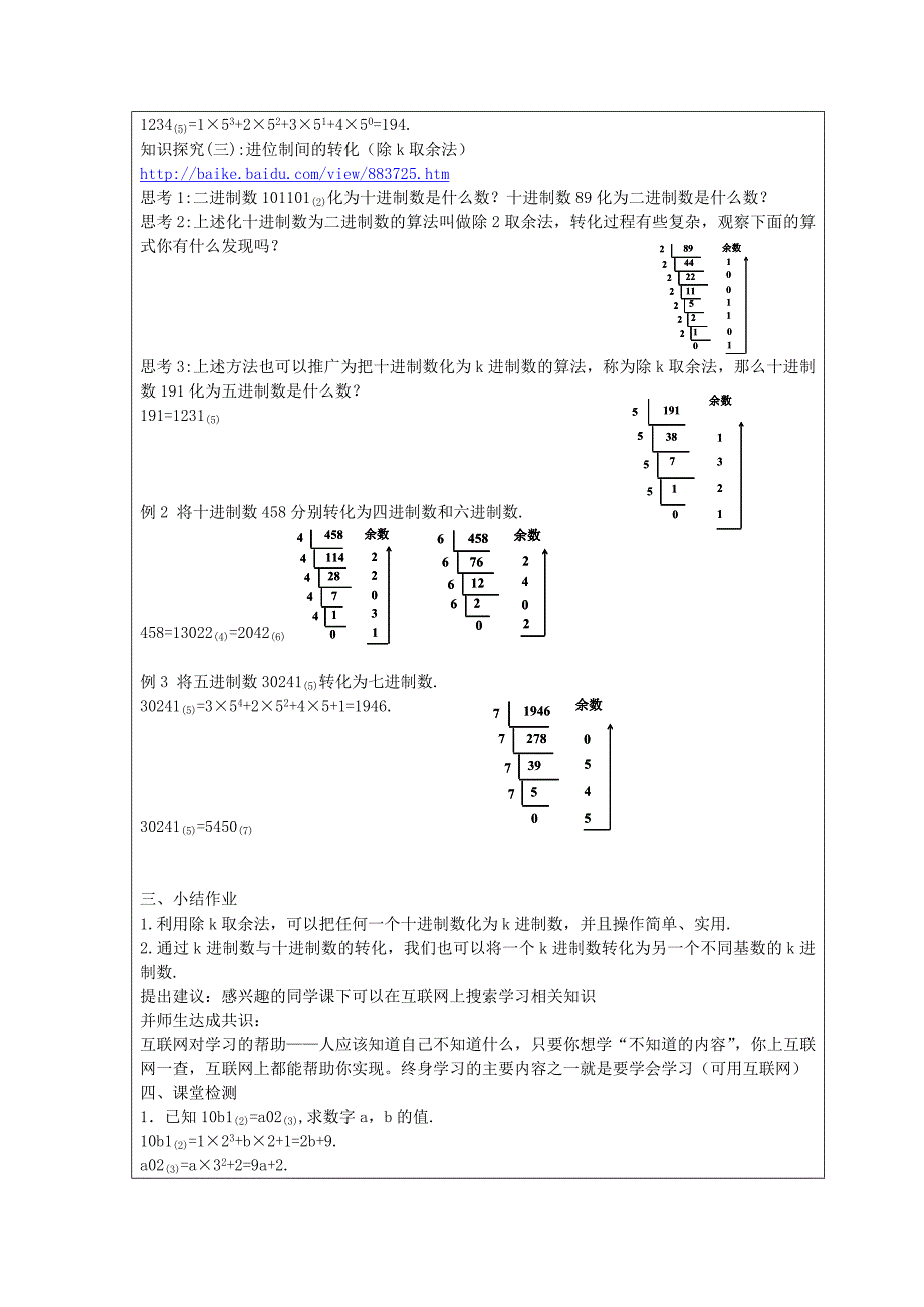 1.3算法案例教学中的互联网(史研)_第3页