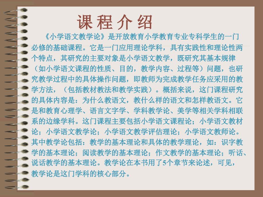 小学语文教学论电子教案_第2页