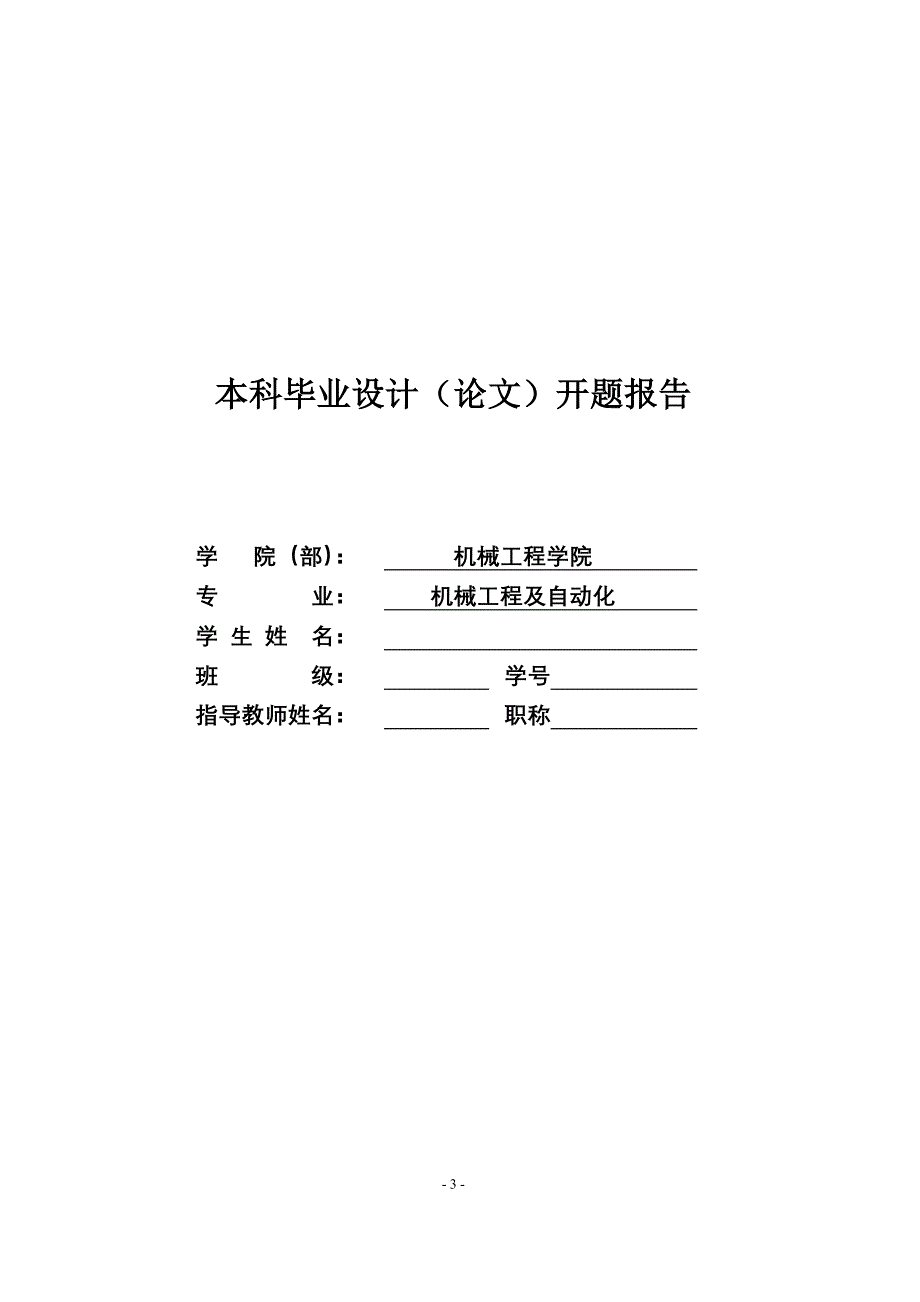 毕业设计-双螺杆挤出机开题报告（含全套CAD图纸）_第1页