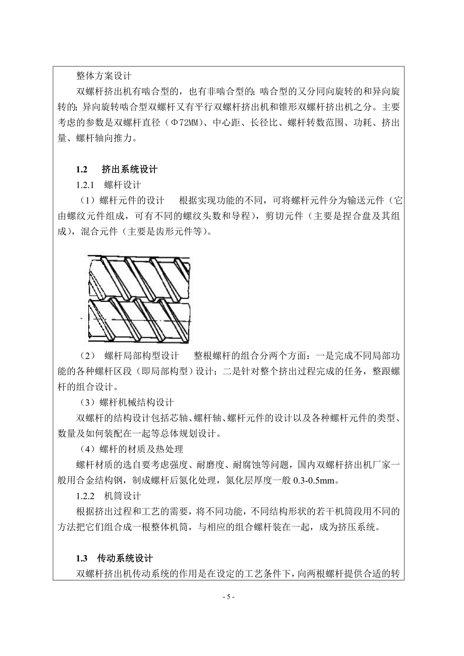 毕业设计-双螺杆挤出机开题报告（含全套CAD图纸）_第3页