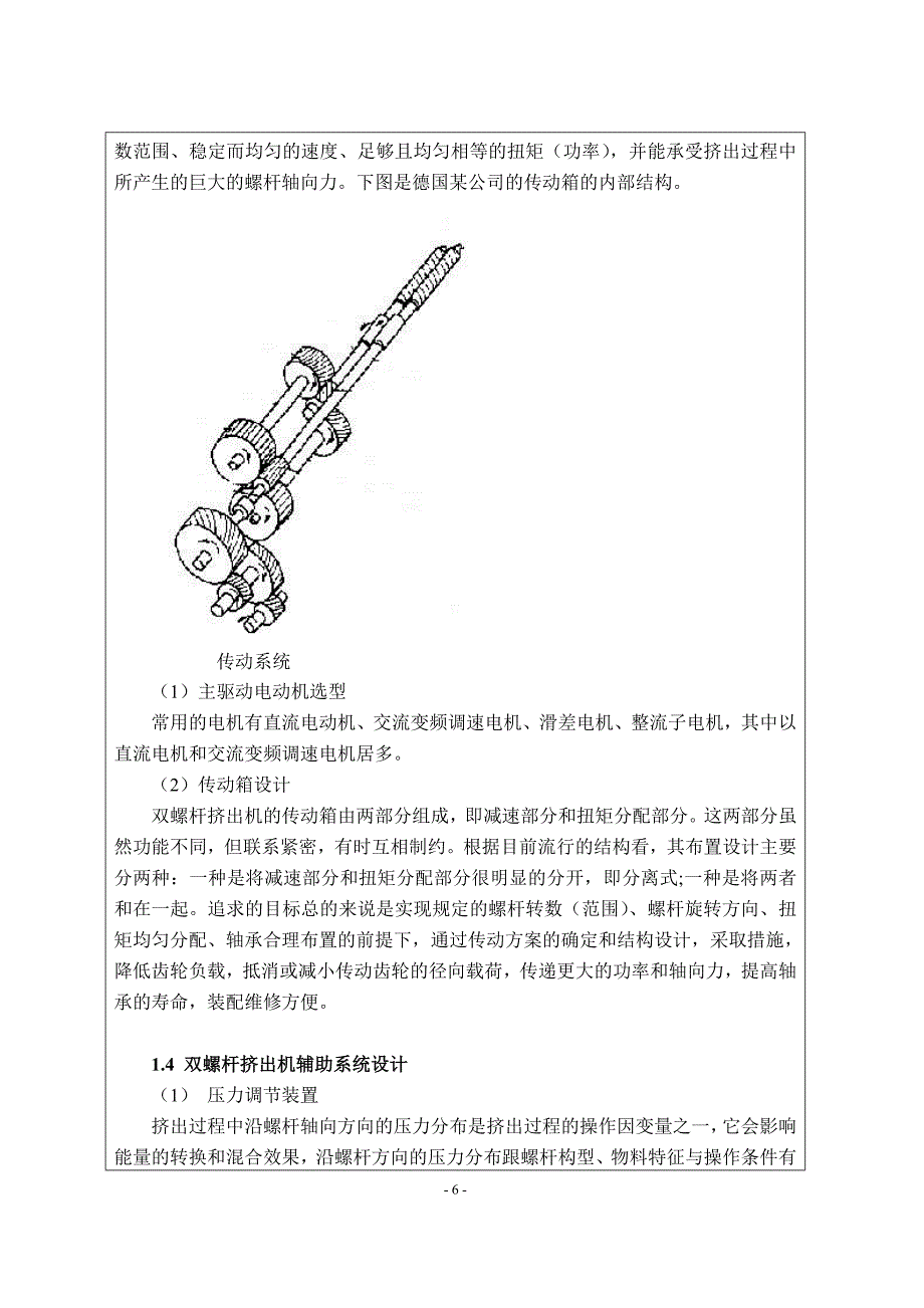 毕业设计-双螺杆挤出机开题报告（含全套CAD图纸）_第4页