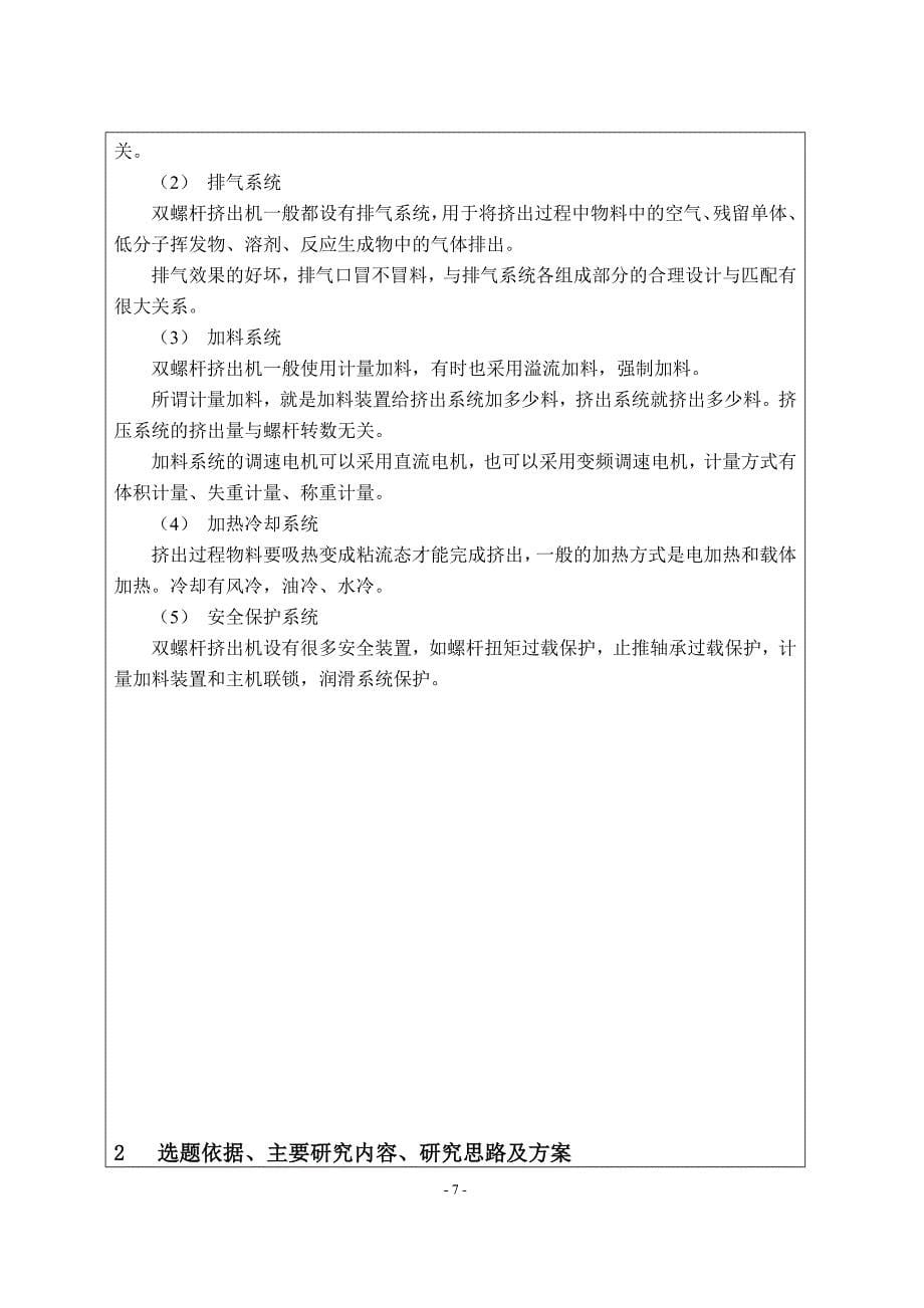 毕业设计-双螺杆挤出机开题报告（含全套CAD图纸）_第5页