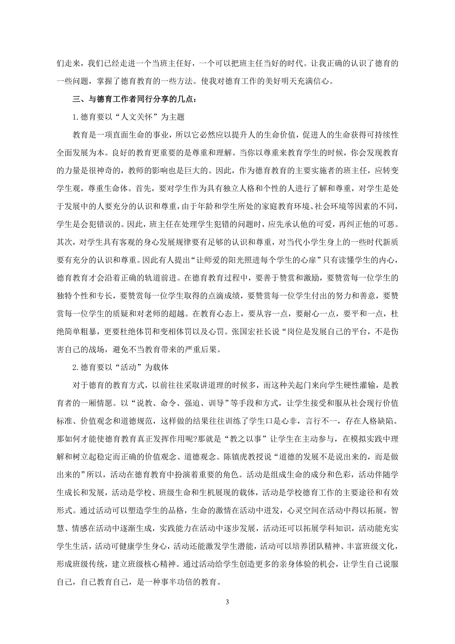 德育副校长培训班学习体会_第3页