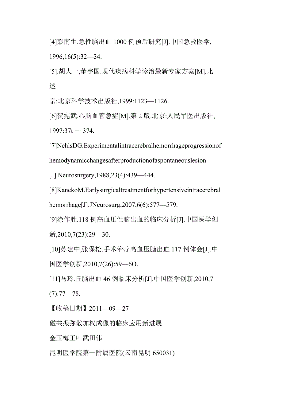 磁共振弥散加权成像的临床应用新进展_第2页