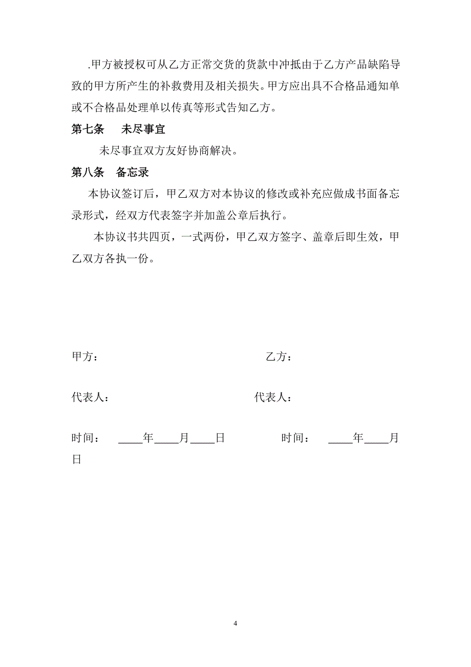 供应商质量保证协议(稿件)_第4页