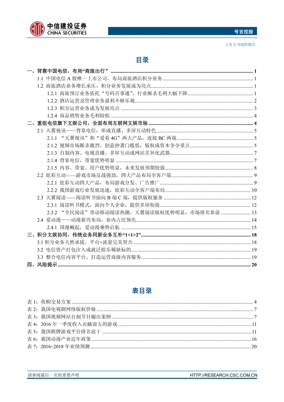 积分业务成传统业务亮点,协同_第3页