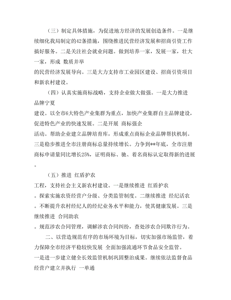 2017年下半年县工商行政管理局工作计划_第2页