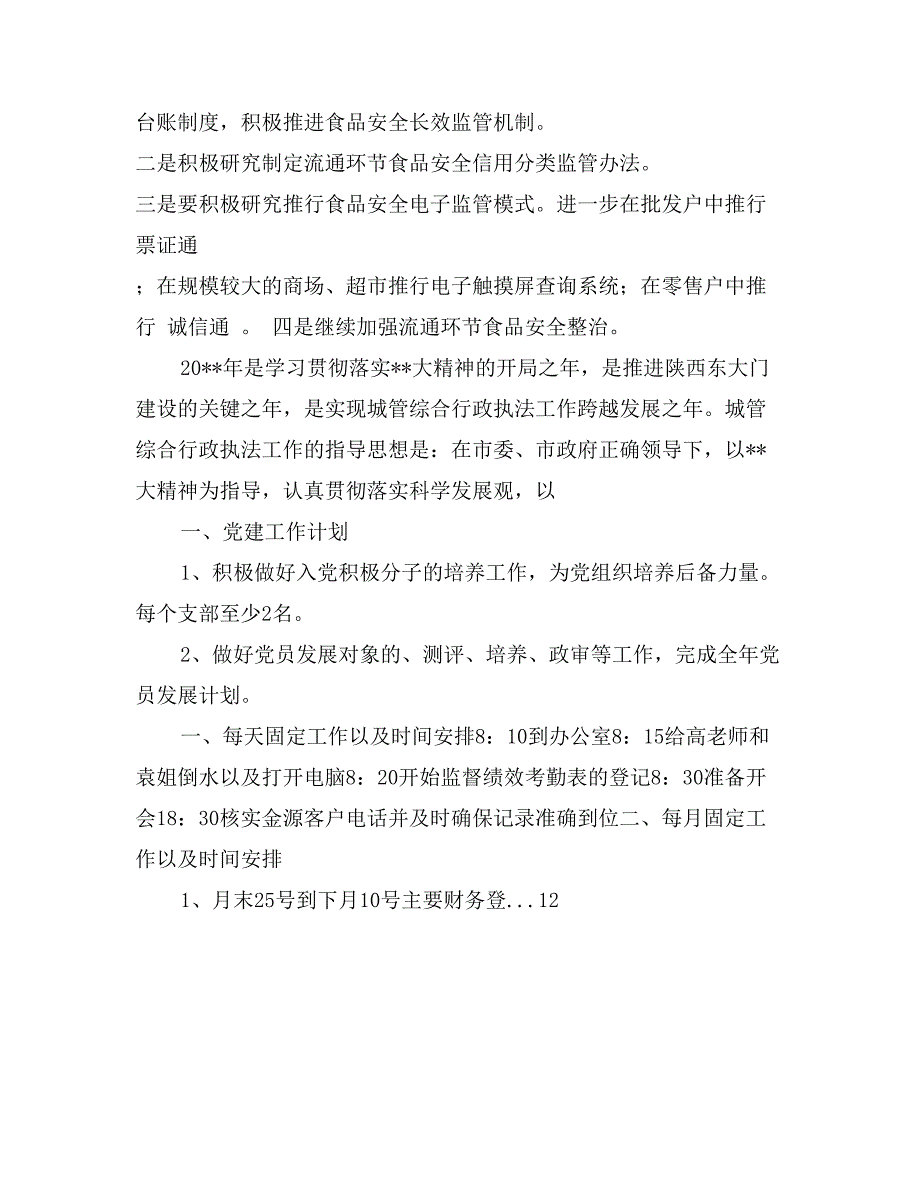 2017年下半年县工商行政管理局工作计划_第3页