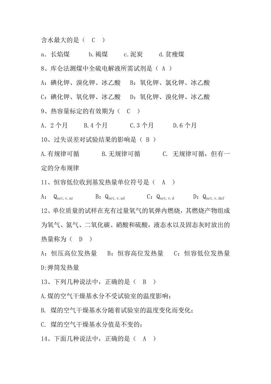 煤矿洗煤厂化验室化验员考试试题及答案_第2页