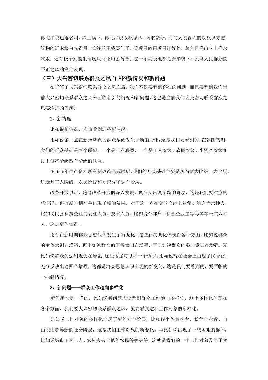 弘扬党的优良作风,保持党与人民的血肉联系_第3页