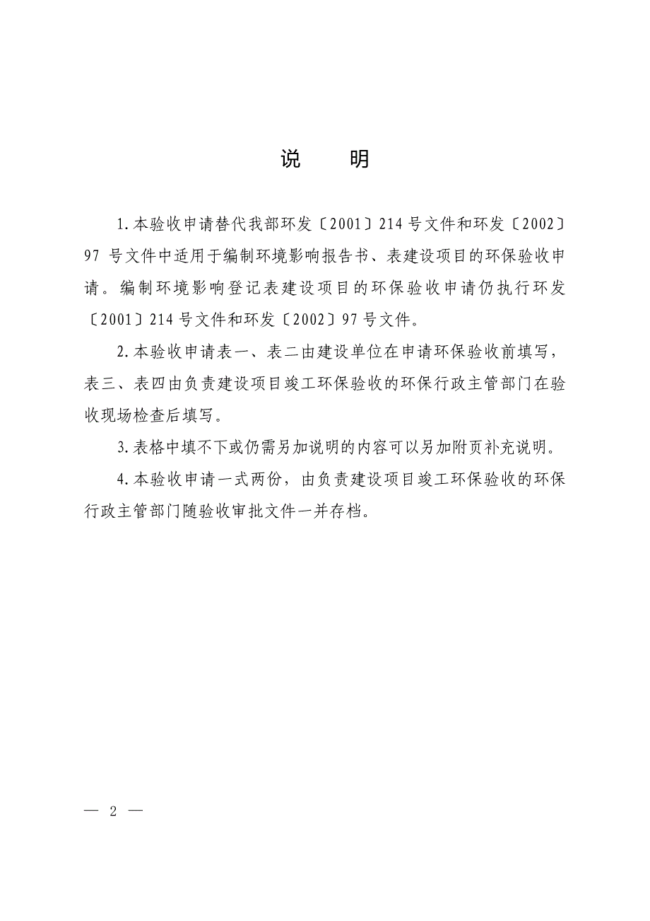 建设项目竣工环境保护验收申请_第2页