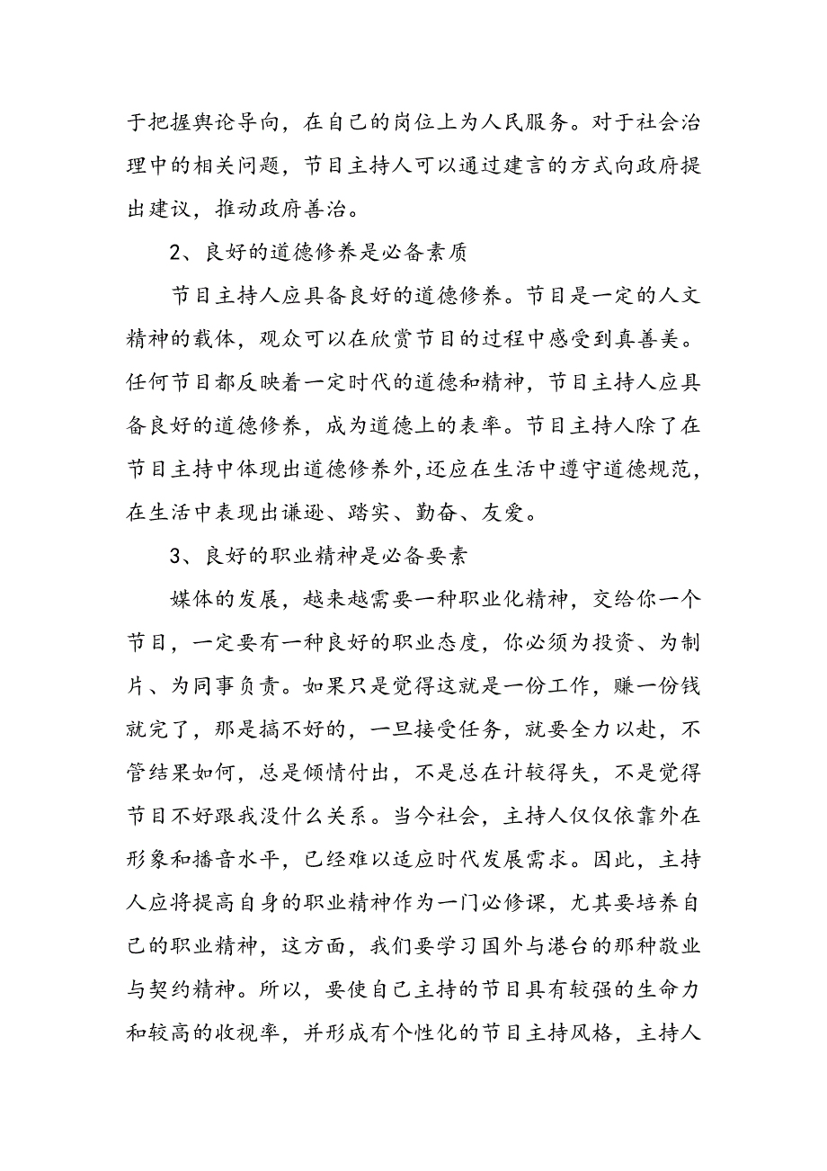 多媒体时代主持人定位的几点思考_第2页