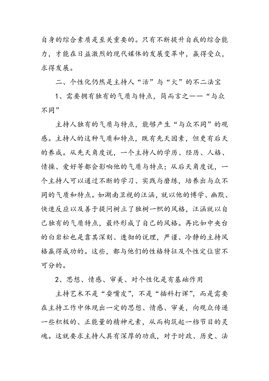 多媒体时代主持人定位的几点思考_第3页