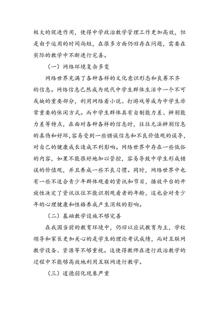 “互联网+”时代下中学政治课堂教学管理的变革_第3页