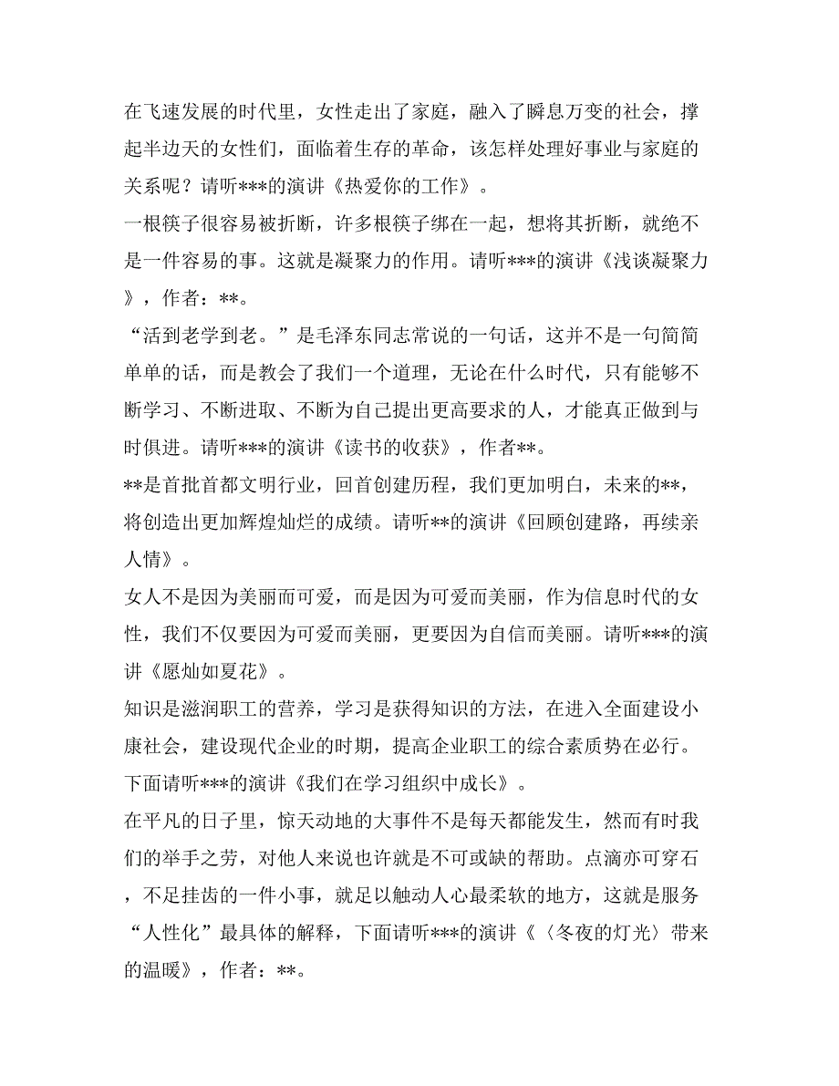 职工读书演讲比赛主持词礼仪主持_第2页