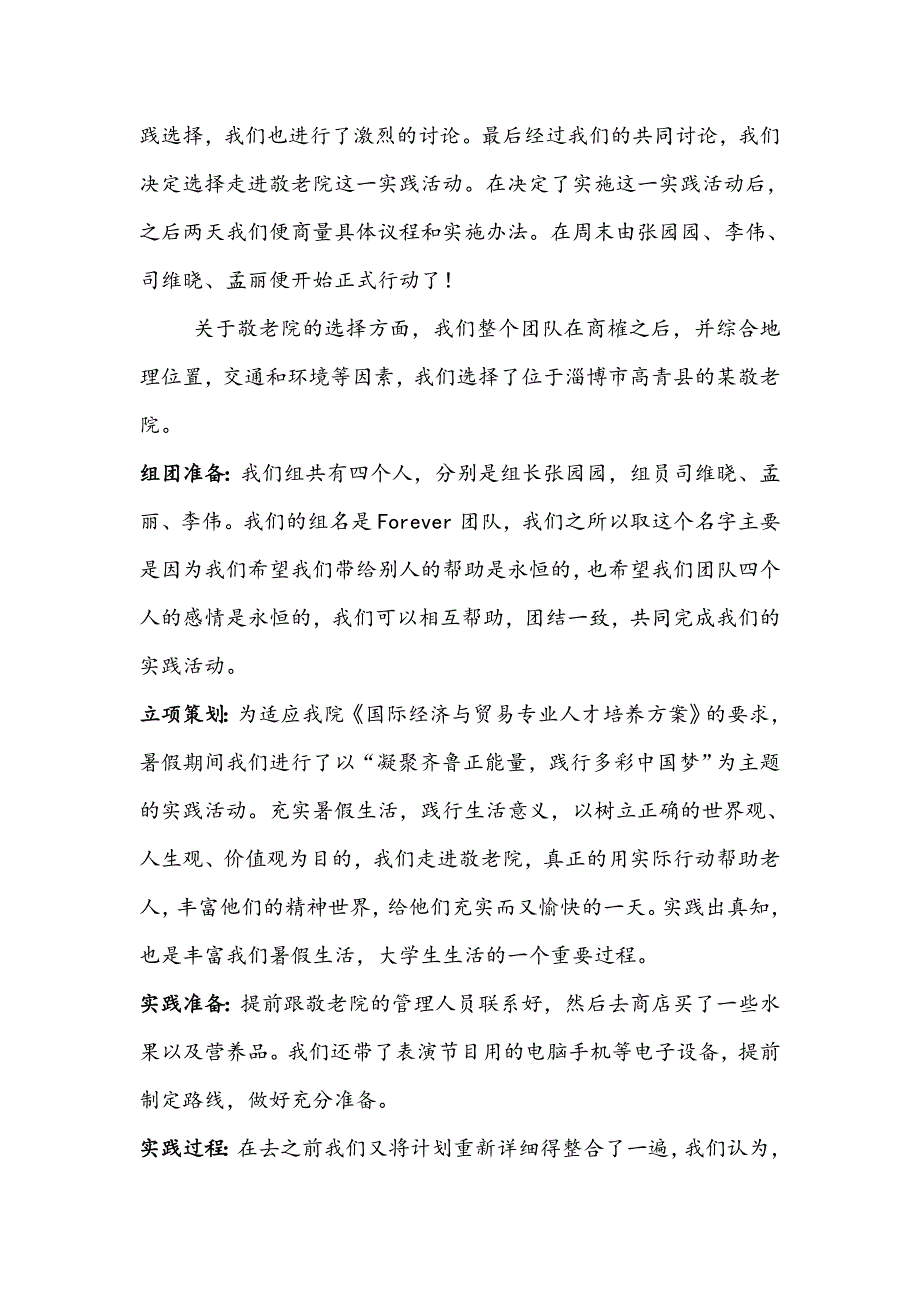 走进敬老院暑期社会实践团队总结报告_第2页