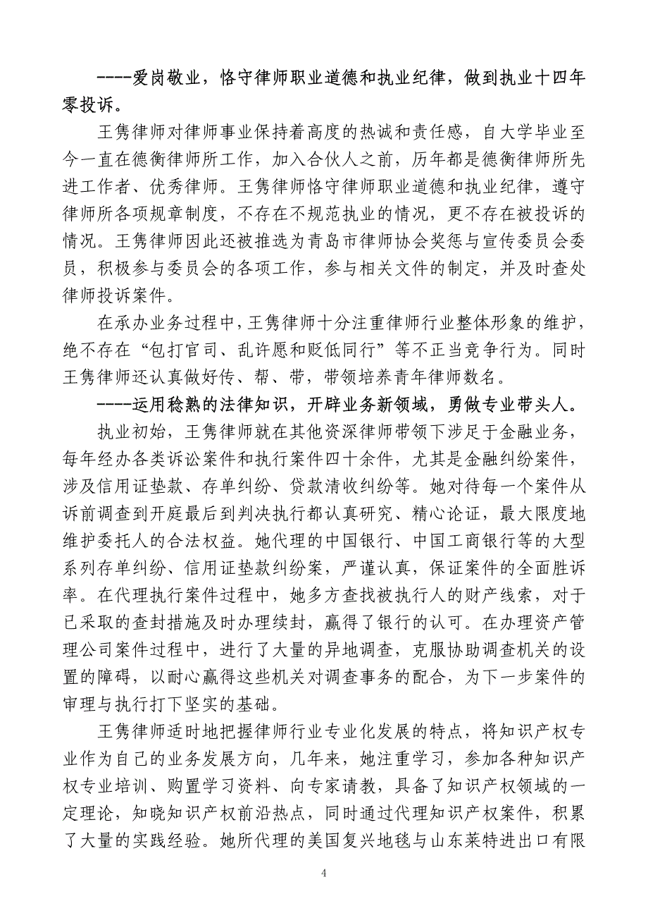 王隽律师申报山东省优秀律师事迹材料_第2页