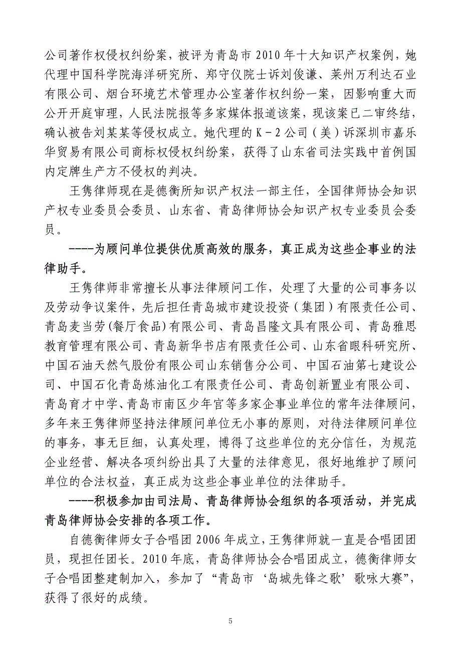 王隽律师申报山东省优秀律师事迹材料_第3页