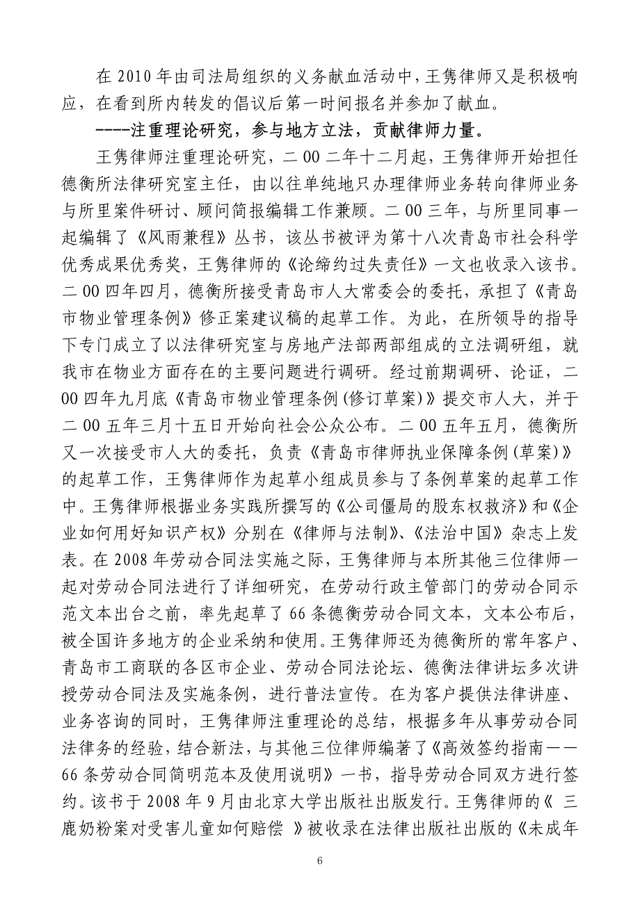 王隽律师申报山东省优秀律师事迹材料_第4页