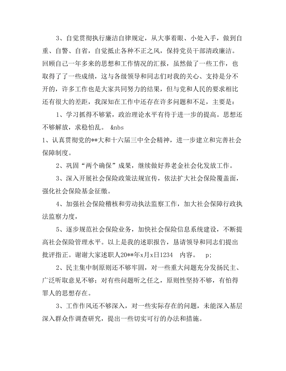 社会保险事业管理局局长述职报告_第4页