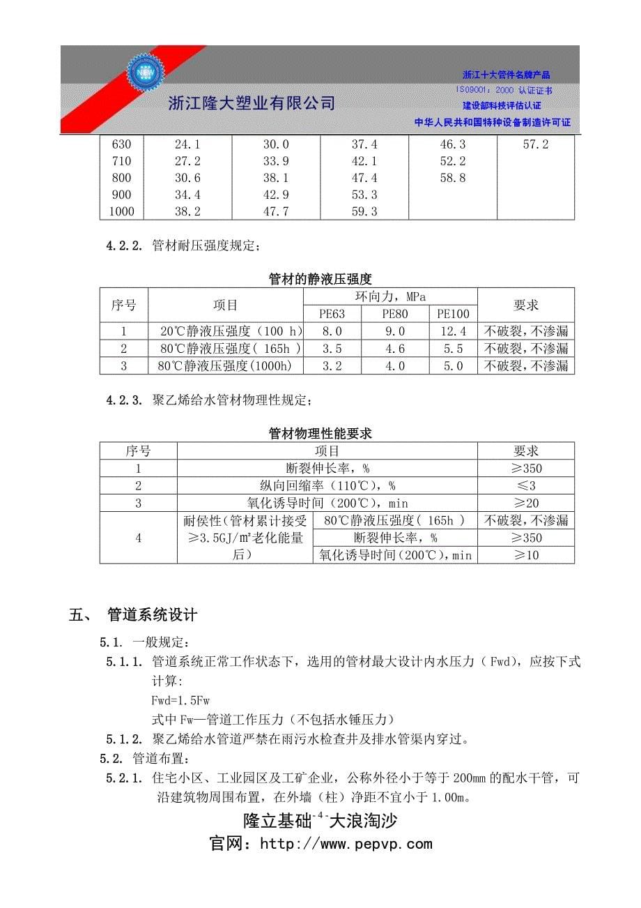 PE管材管件行业知识_第5页