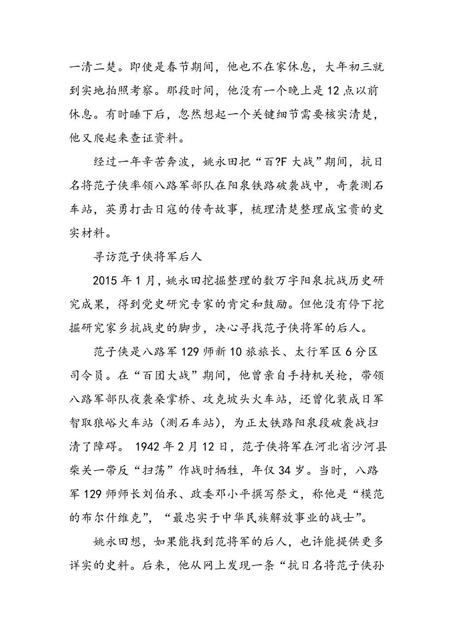 小学校长姚永田家乡抗战史的辛勤挖掘者_第3页