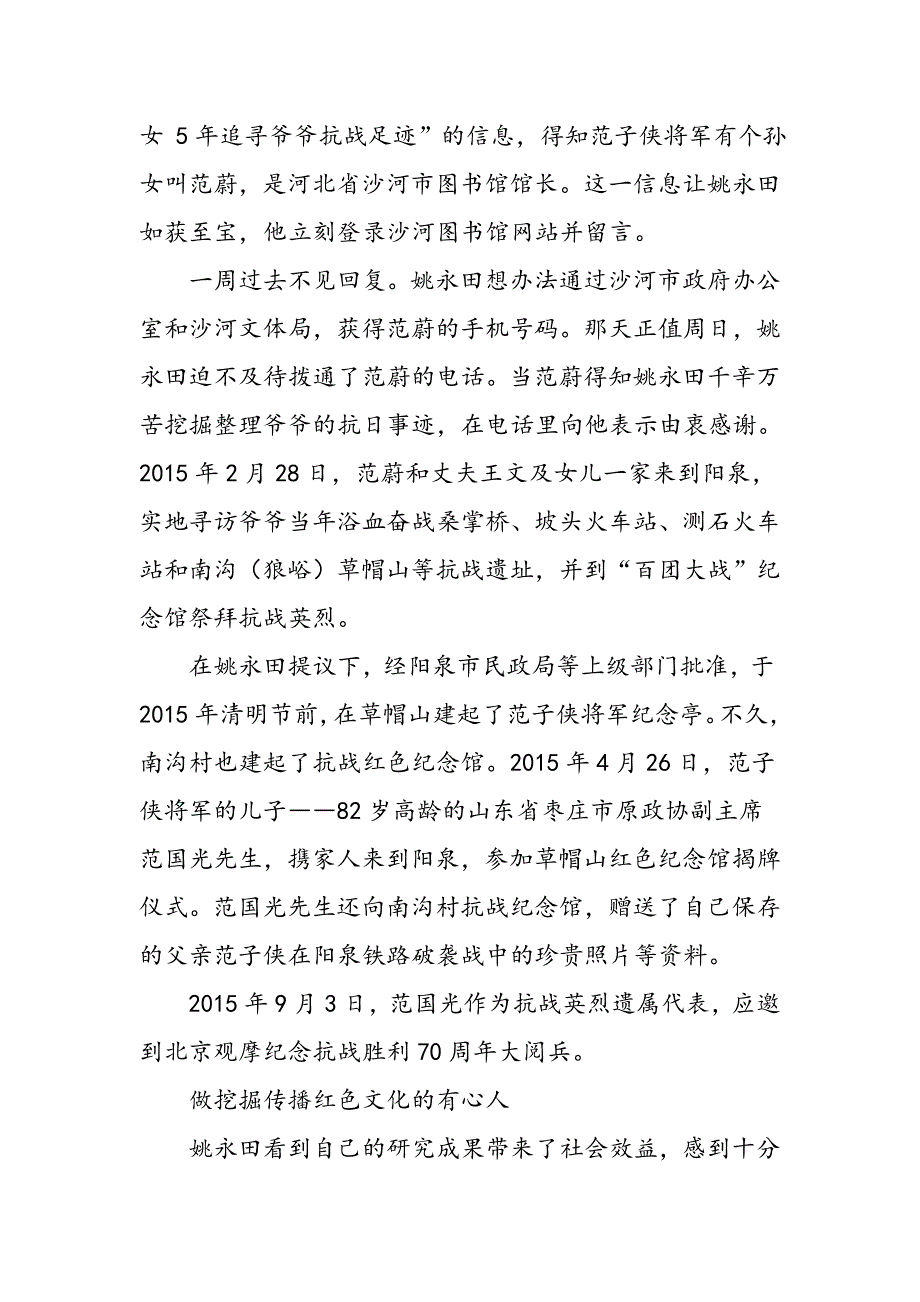 小学校长姚永田家乡抗战史的辛勤挖掘者_第4页
