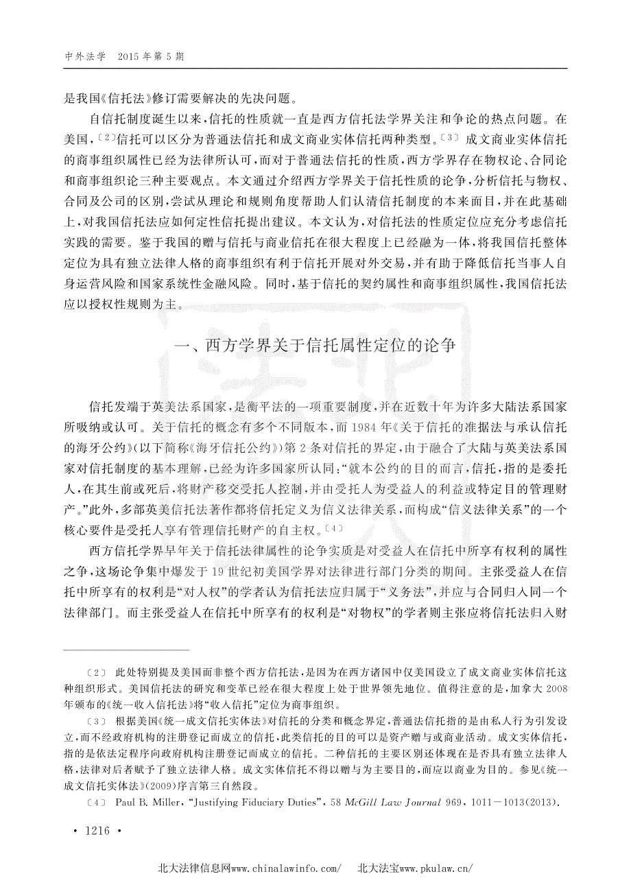 论信托的性质与我国信托法的属性定位_第2页