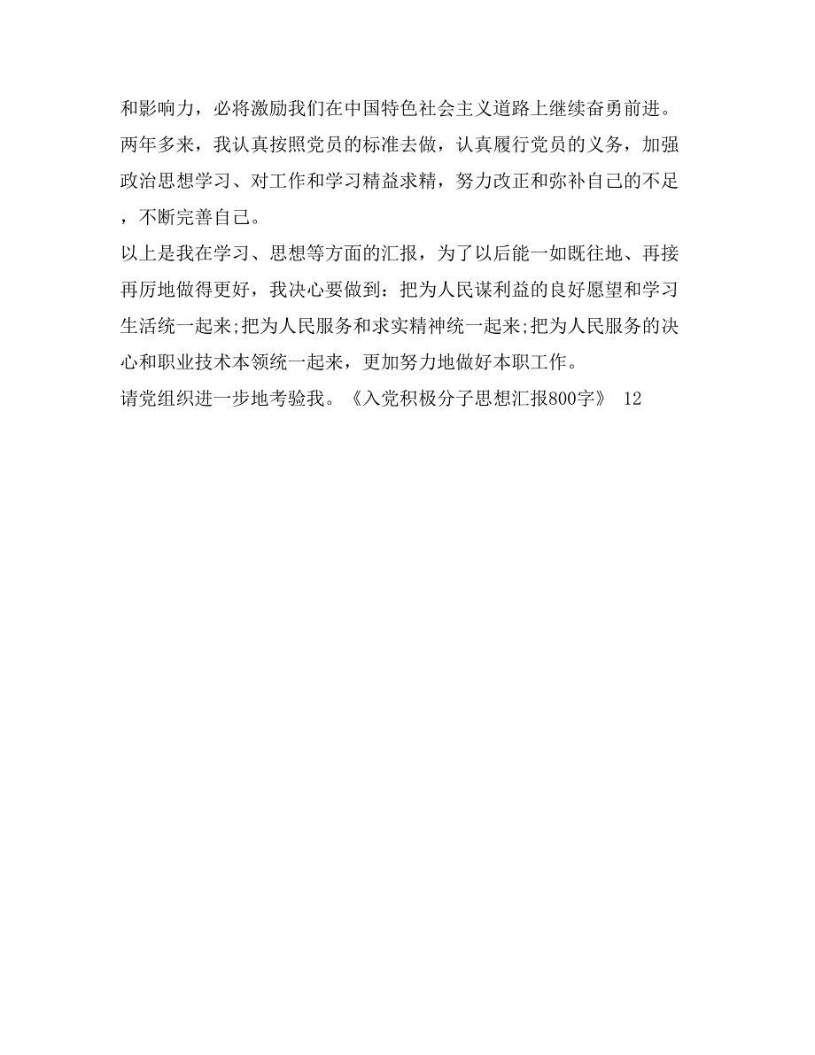 入党积极分子思想汇报优秀范文_第2页