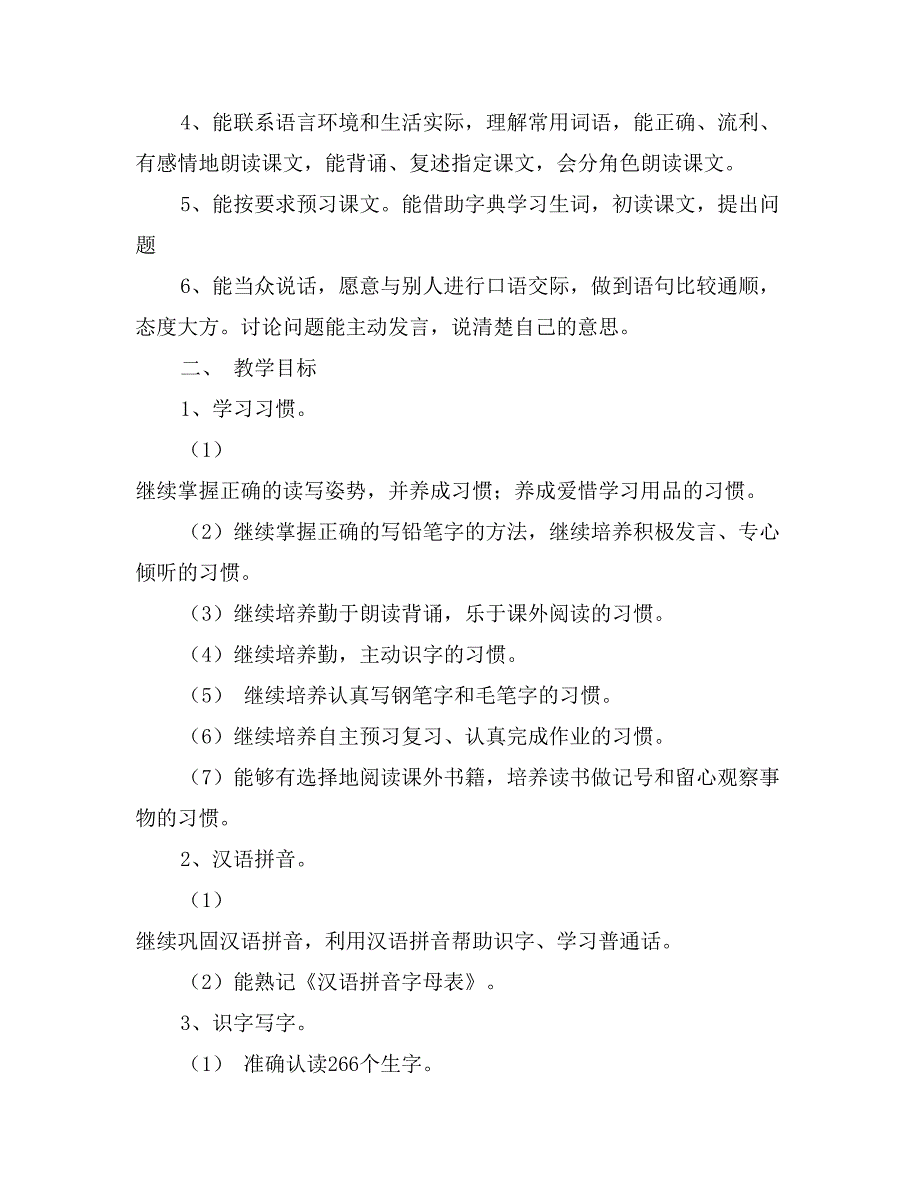 2017年人教版四年级语文上册教学工作计划_第2页