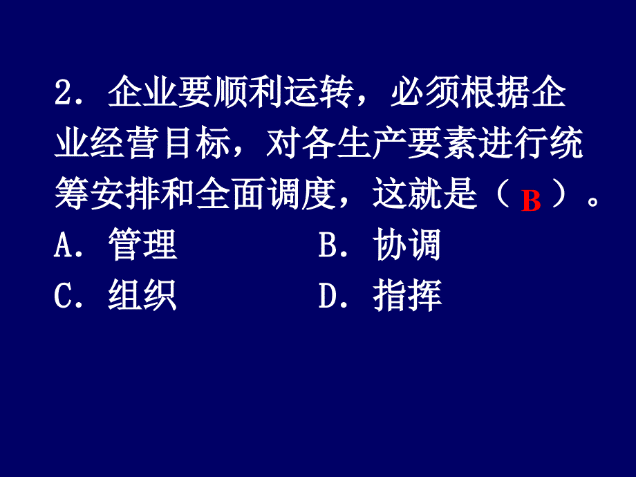 管理学基础第十四章练习讲解_第4页