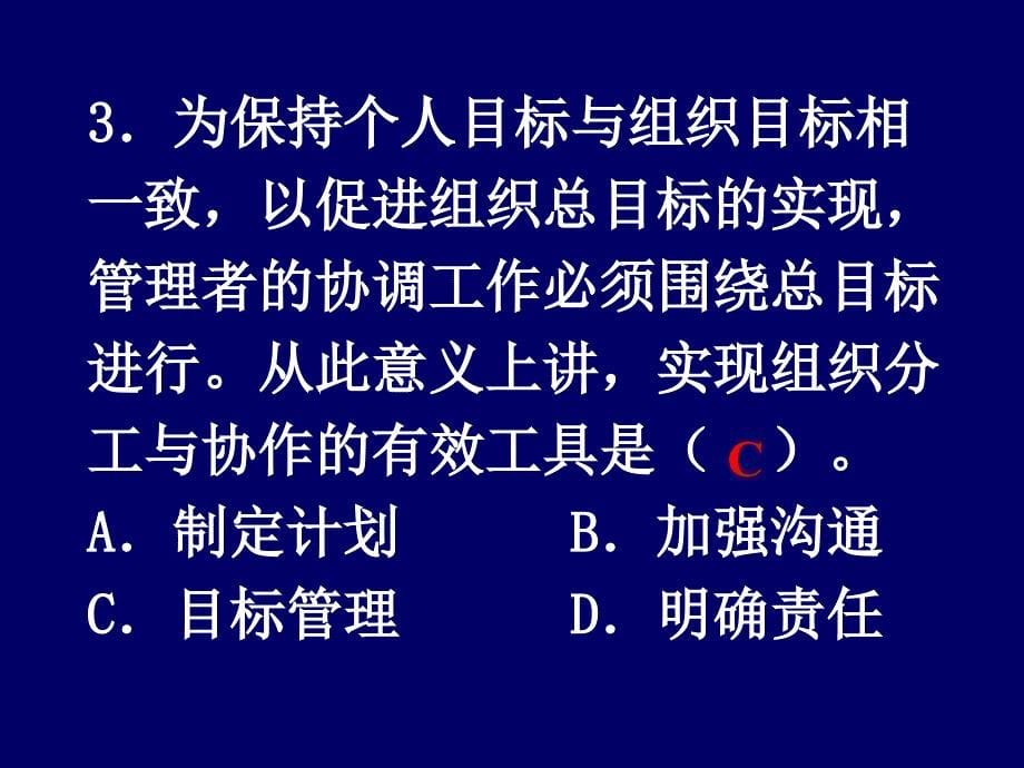 管理学基础第十四章练习讲解_第5页