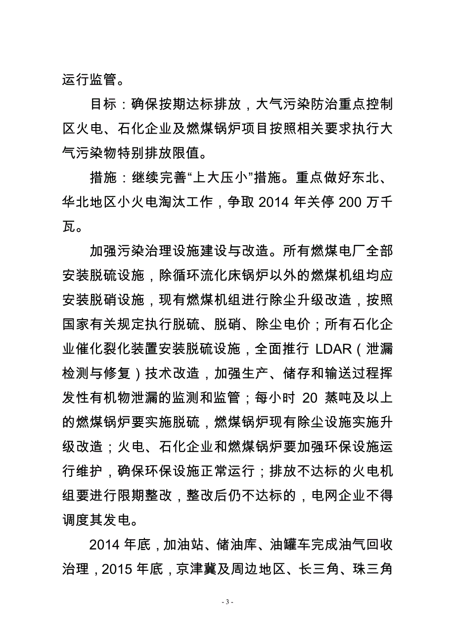 能源行业加强大气污染防治工作方案_第3页