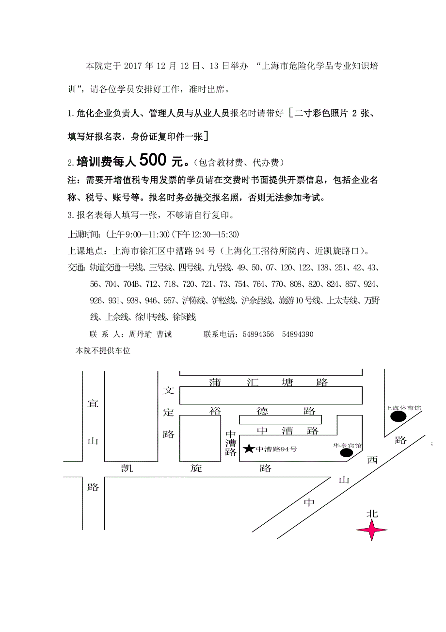 请各位学员安排好工作,带好通知单,希望准时出席_第1页