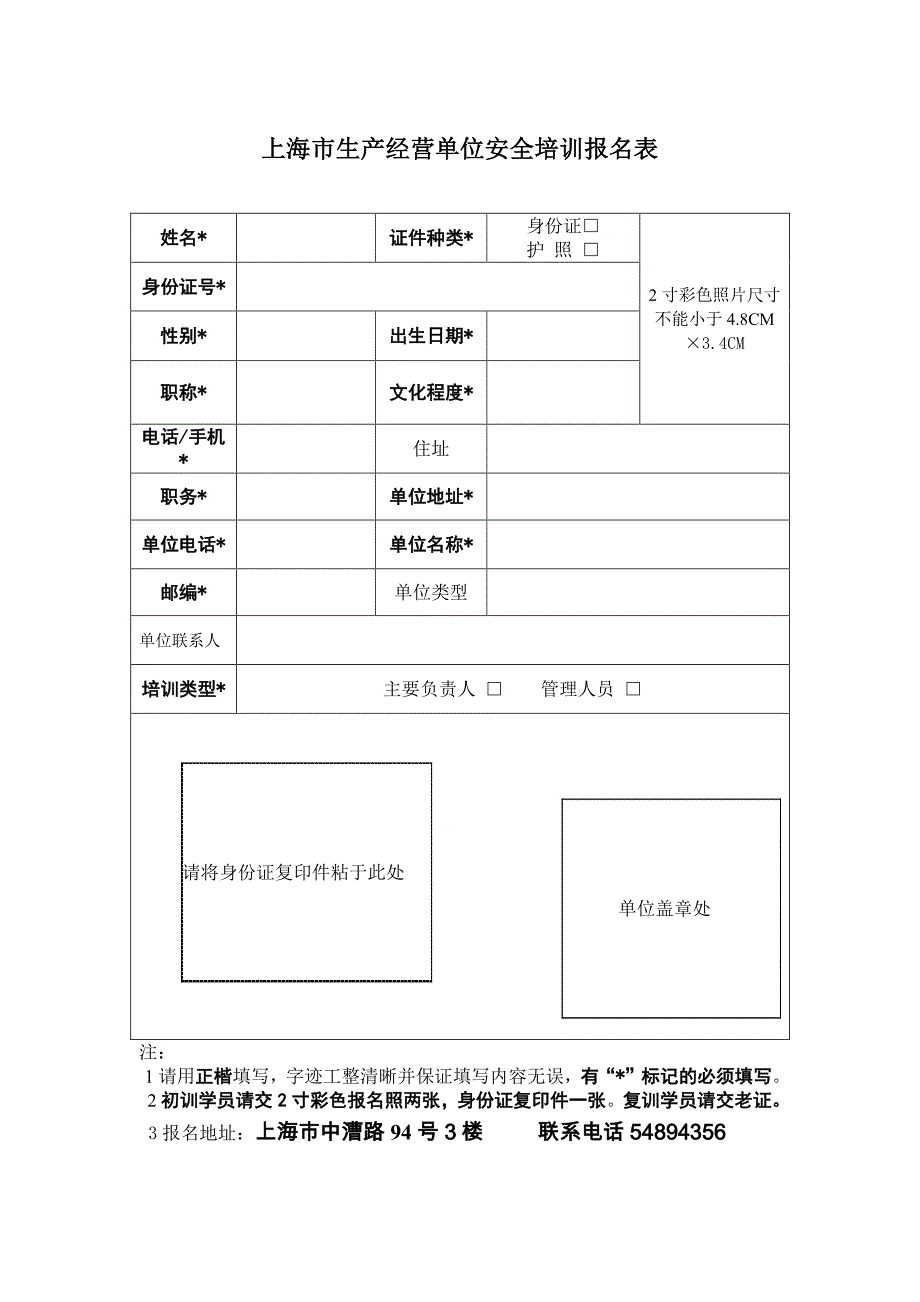 请各位学员安排好工作,带好通知单,希望准时出席_第3页