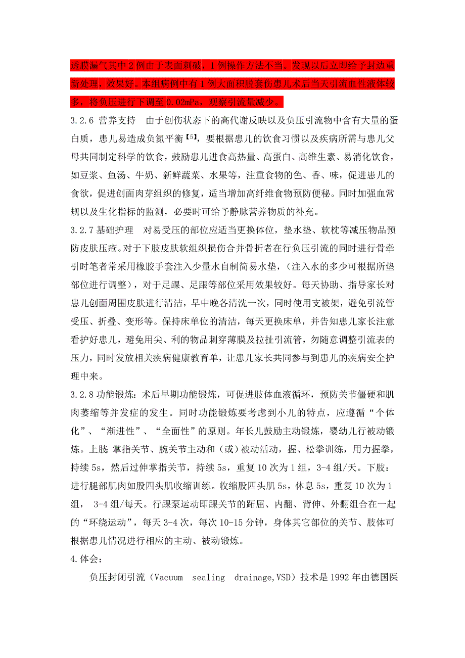 负压封闭引流技术在小儿四肢软组织损伤中的效果观察与护理_第4页