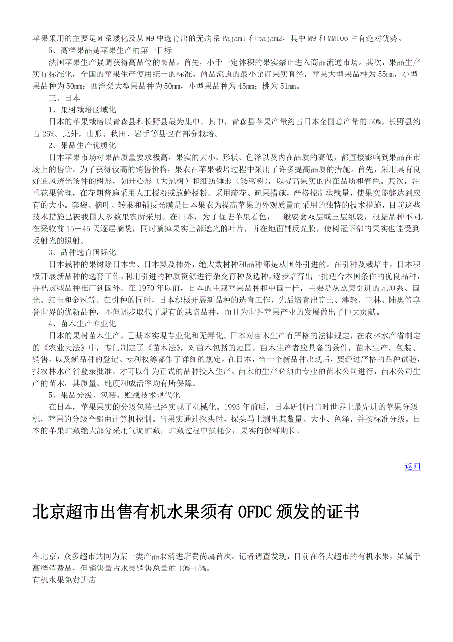 欧洲有机水果生产概况_第4页