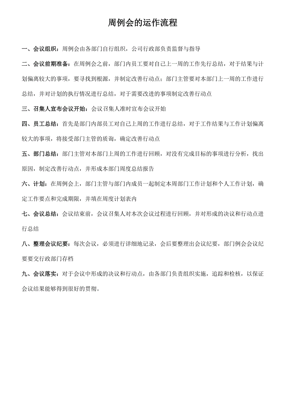 周、月度例会流程及注意事项_第1页